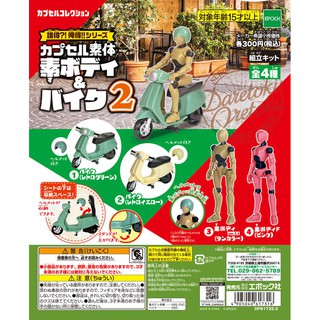 第二彈epoch Epoch 扭蛋轉蛋誰得俺得摩托車篇p2 素體第二彈一套全四款免訂金 比價查詢 Biza 比價網