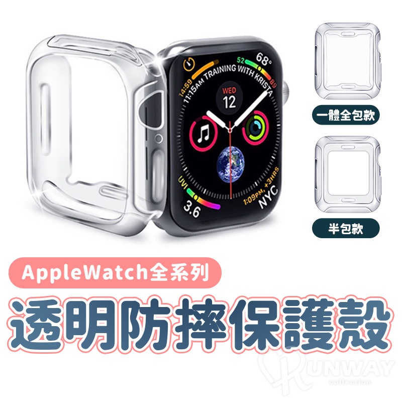 透明保護殼  適用 apple watch 7 6 5 4 3 2 SE 38 40 42 44 MM 蘋果手錶保護殼