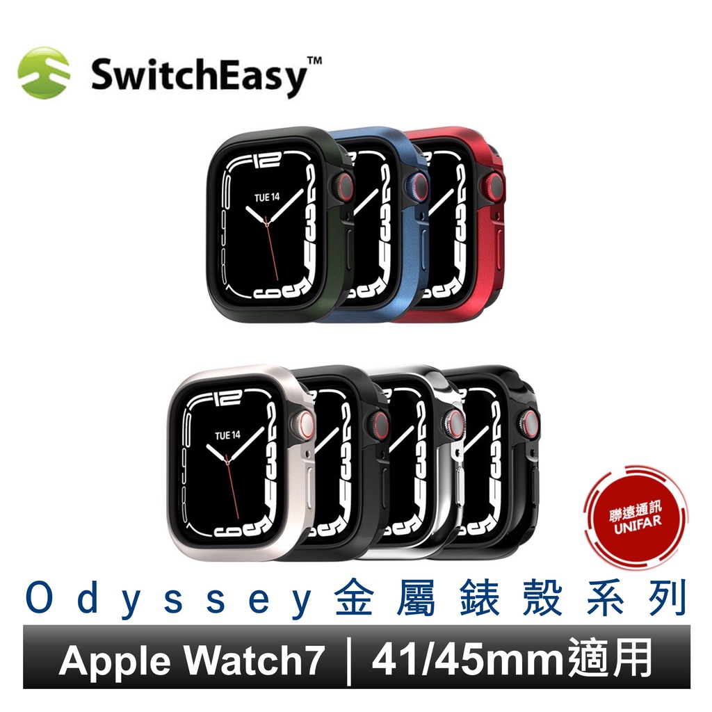 美國品牌 SwitchEasy 金屬手錶保護殼 Odyssey系列 Apple Watch S7/6/5/4 原廠公司貨