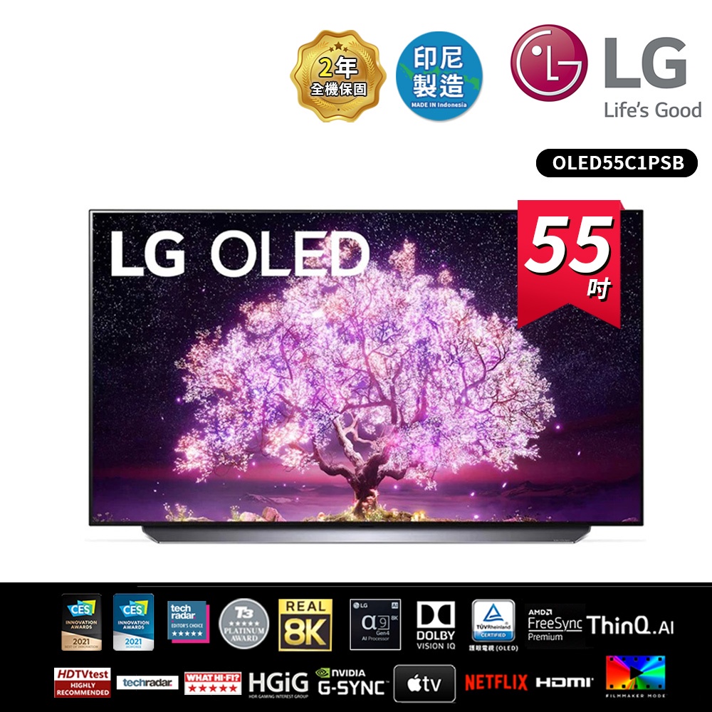【LG 樂金】55吋 OLED 極致系列-OLED 4K AI物聯網電視 OLED55C1PSB