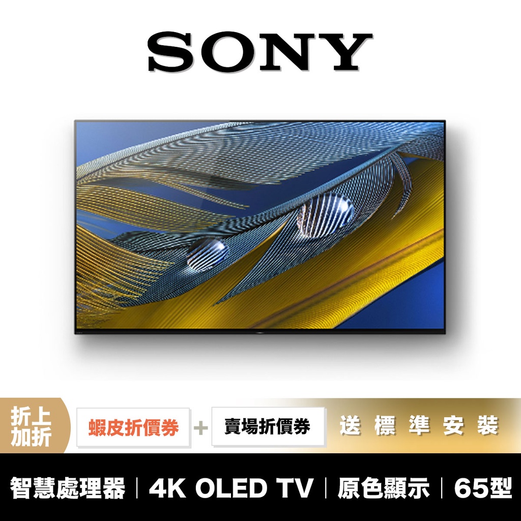 SONY XRM-65A80J 65吋 4K OLED 智慧聯網 電視 【領券折上加折】