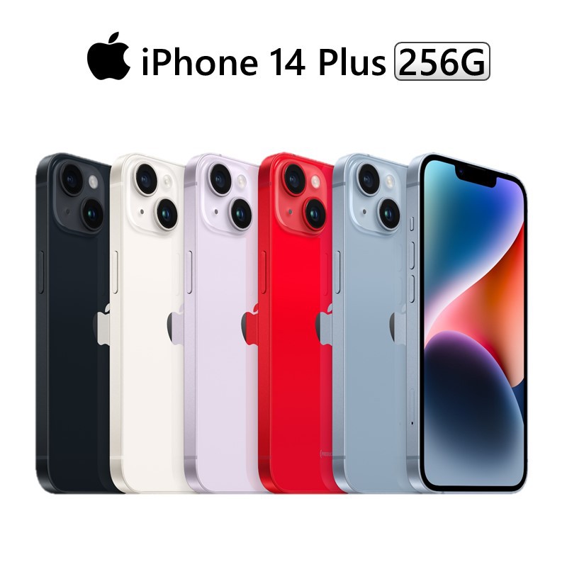 Apple iPhone 14 Plus 256G 6.7吋 黑/白/紅/藍/紫 廠商直送