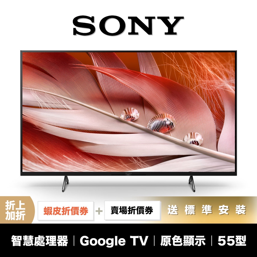 SONY XRM-55X90J 55吋 4K 智慧聯網 電視 【領券折上加折】
