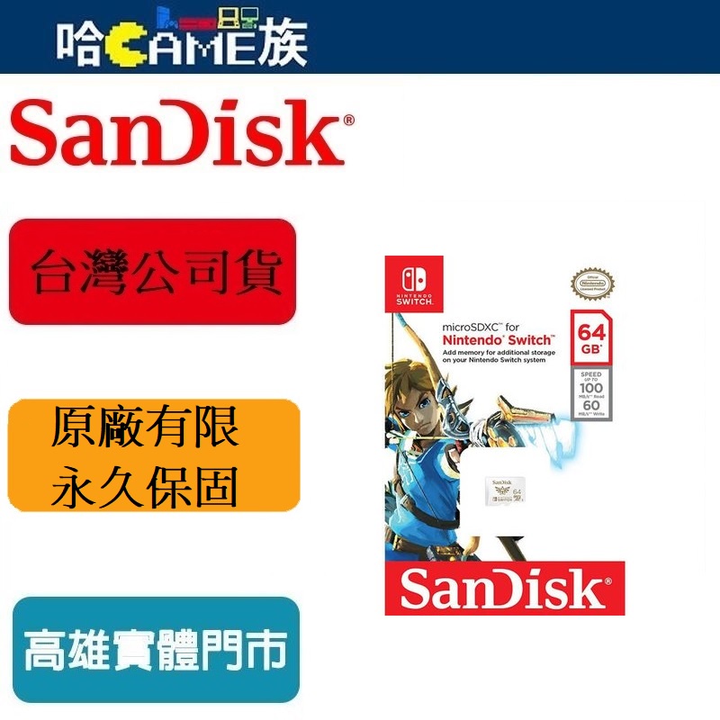 NS SanDisk 64GB NS專用 任天堂 (圖騰白卡) U3 microSDXC記憶卡 microSD 記憶卡
