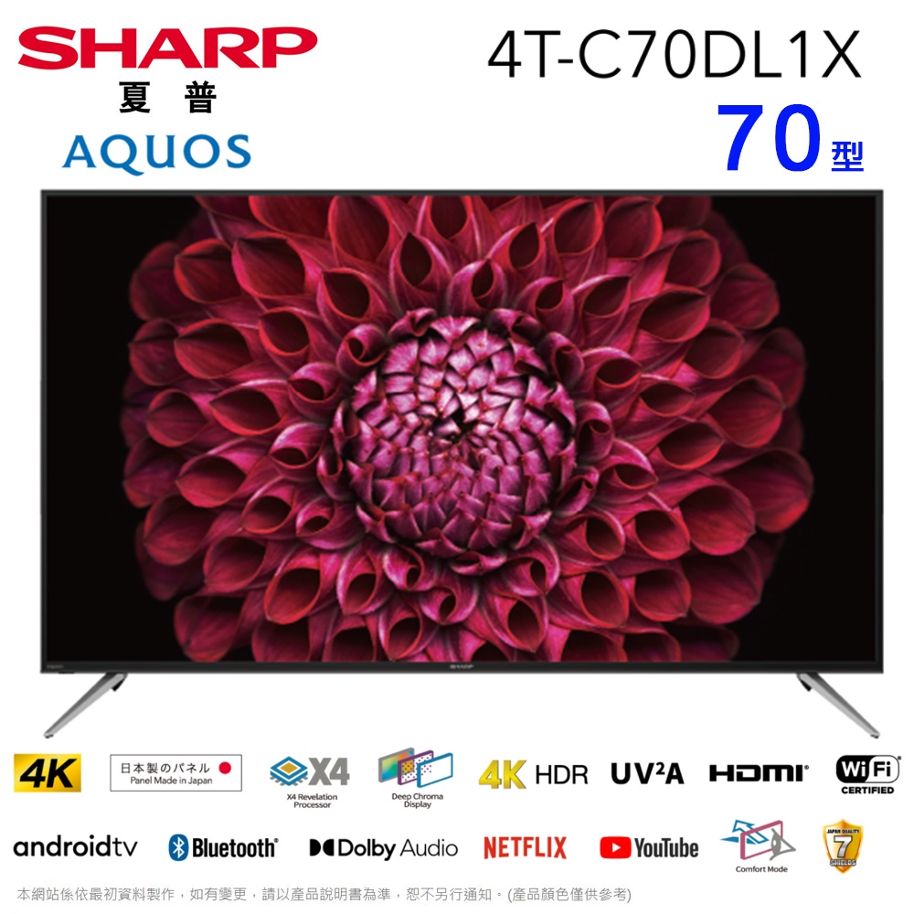 SHARP夏普70吋4K智慧連網液晶顯示器/電視 4T-C70DL1X~含拆箱定位