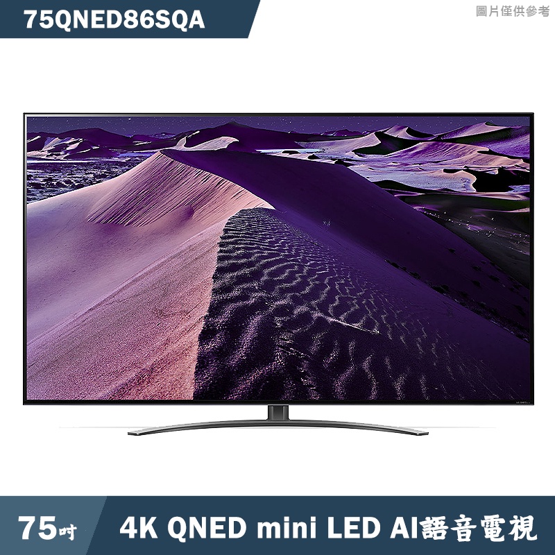 LG 【75QNED86SQA】75吋QNED miniLED 4K AI 語音物聯網電視