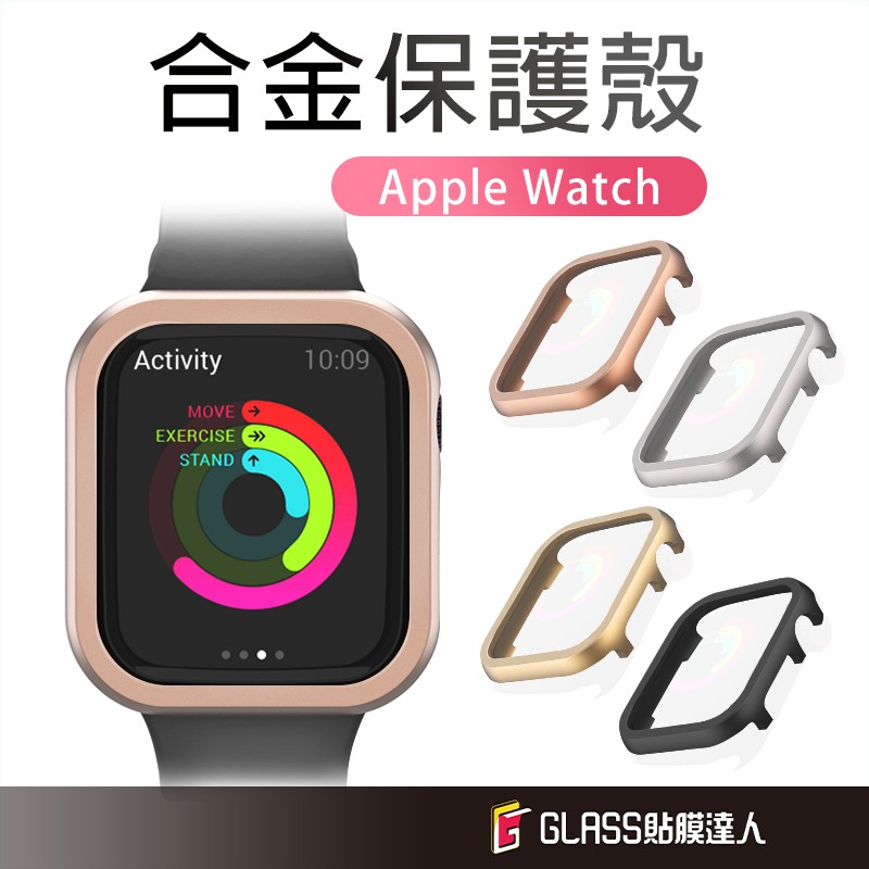 Apple Watch 鋁合金保護框 保護殼 錶殼 適用Watch S7 SE 6 5 4 44 40 45 41mm