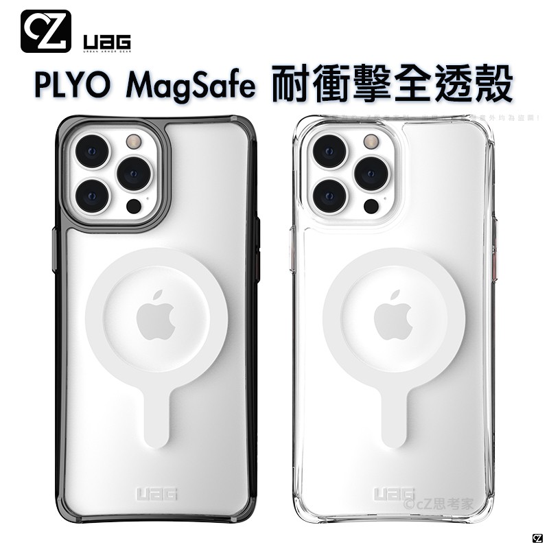 UAG PLYO MagSafe 耐衝擊 全透保護殼 iPhone 13 i13 Pro Max 手機殼 防摔殼 思考家