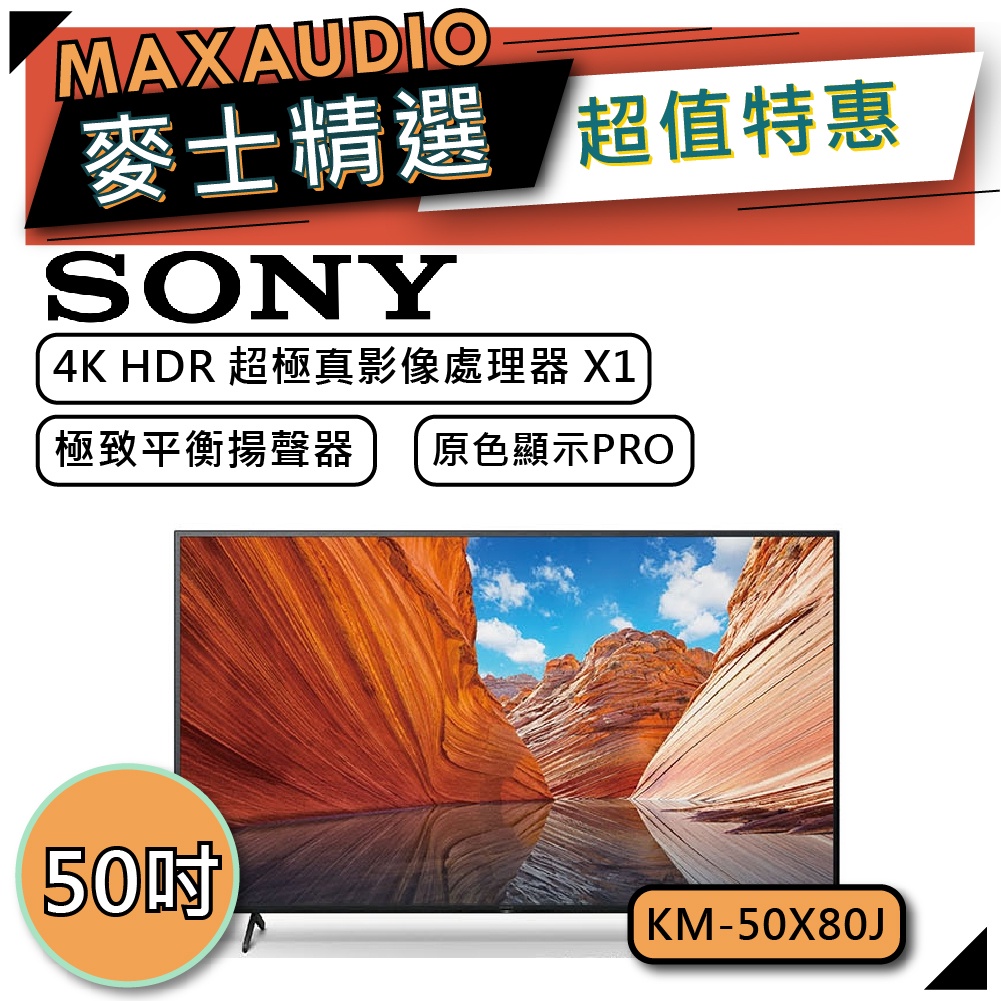 【可議價~】 SONY KM-50X80J | 50吋 4K 電視 | 50X80J | SONY電視 | X80J |