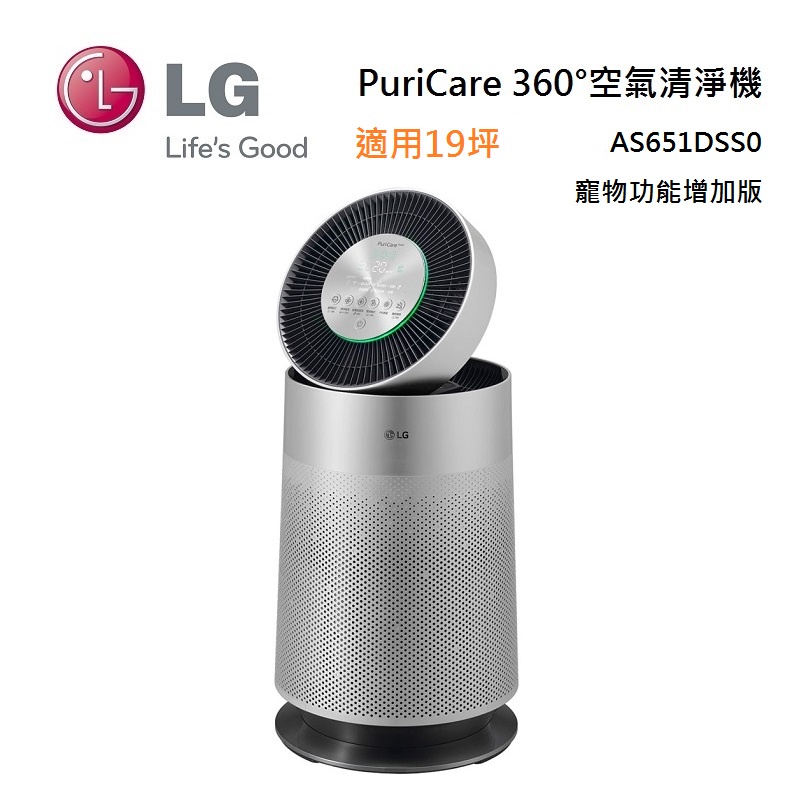 LG 樂金 AS651DSS0 PuriCare 360°空氣清淨機 寵物功能增加版 適用19坪  單層 聊聊可議