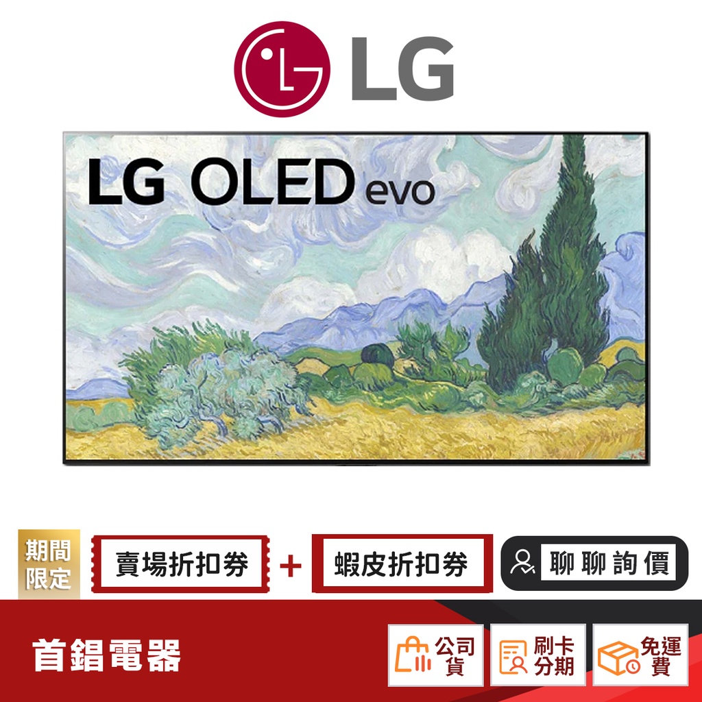 LG OLED55G1PSA 55吋 OLED 4K 電視 【聊聊詢價最優惠】