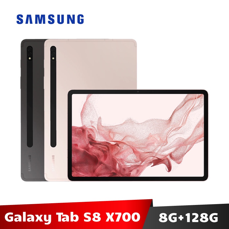 Samsung Galaxy Tab S8 SM-X700 WiFi版 平板電腦 【加碼送２好禮】