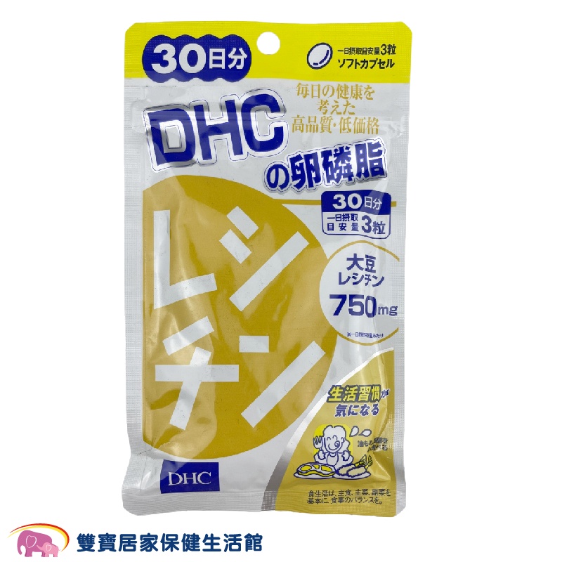DHC 卵磷脂 30日份90粒 日本原裝 公司貨 保健食品
