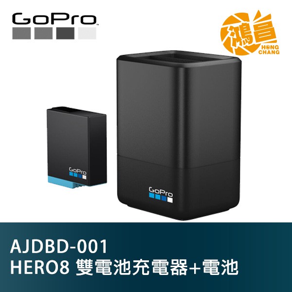 GoPro 原廠 雙電池充電器組 AJDBD-001 雙電池 座充 hero8 hero7 hero6 Black 鴻昌
