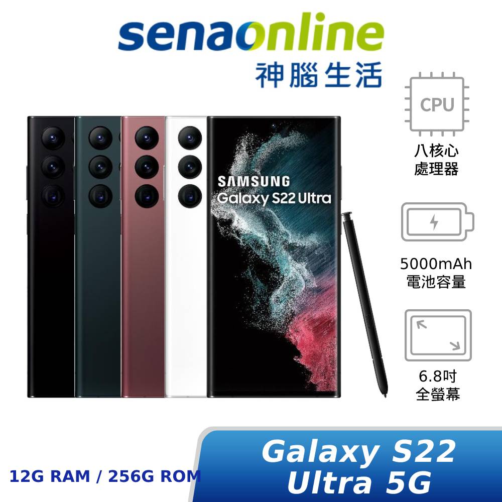SAMSUNG Galaxy S22 Ultra 5G 12G 256G 三星 神腦生活