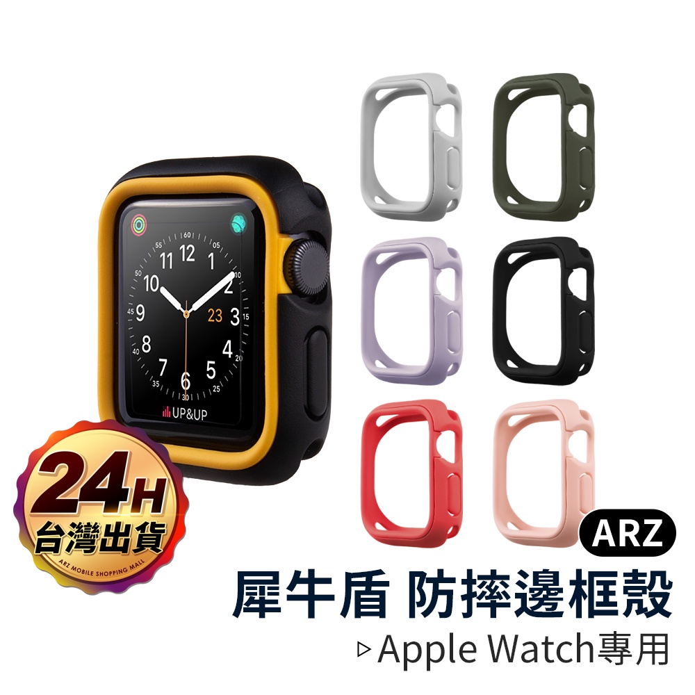 犀牛盾 防摔邊框殼【ARZ】【A556】Apple Watch SE 6 5 4 錶殼 40mm 44mm 蘋果手錶殼