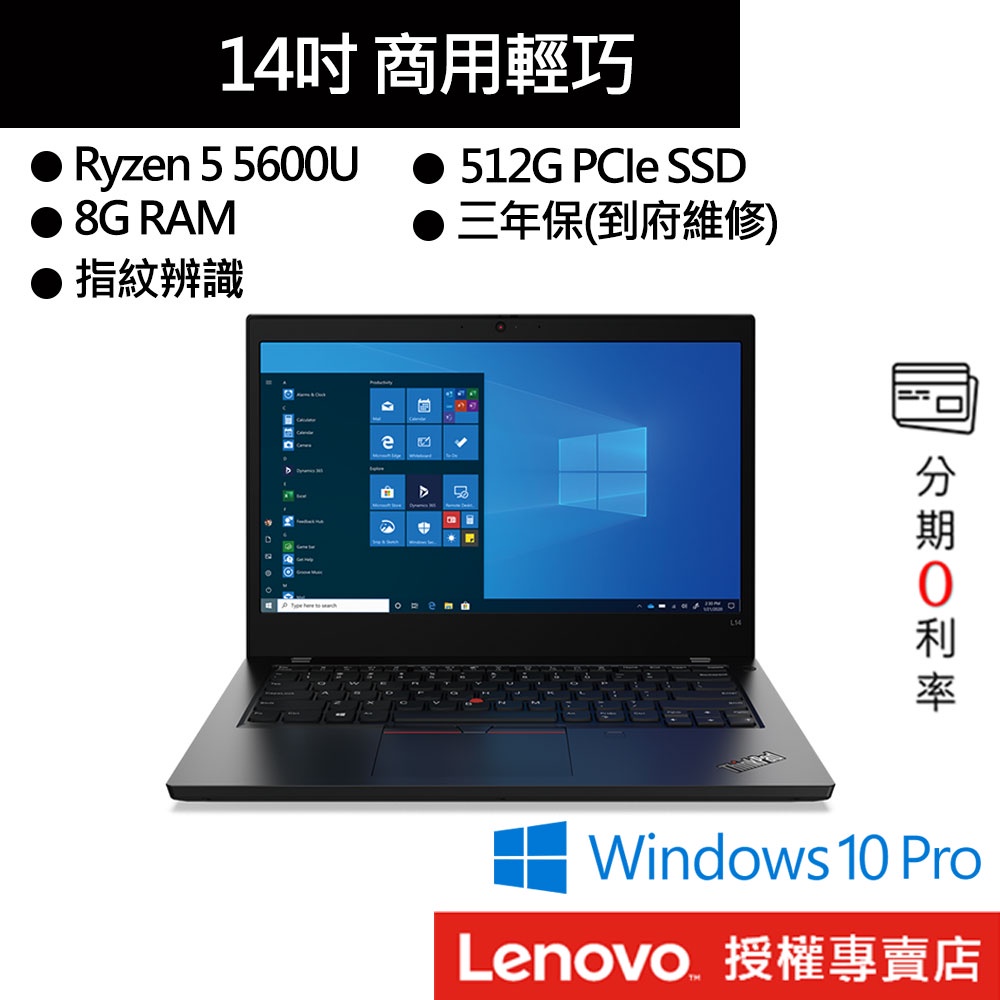 Lenovo 聯想 ThinkPad L14 Gen2 R5-5600U/8G/512G/14吋 商務筆電[聊聊再優惠]