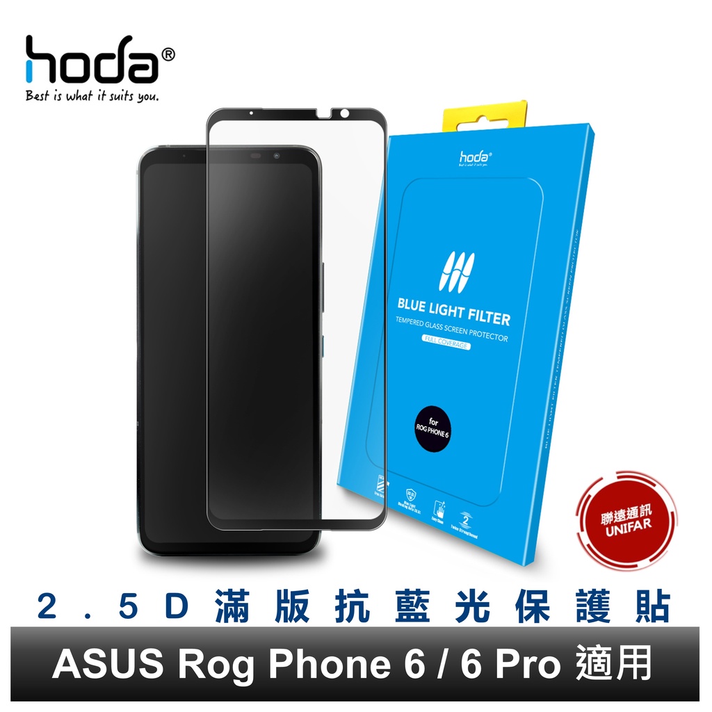 hoda ASUS Rog Phone 6/6 Pro 抗藍光玻璃貼 9H滿版玻璃保護貼