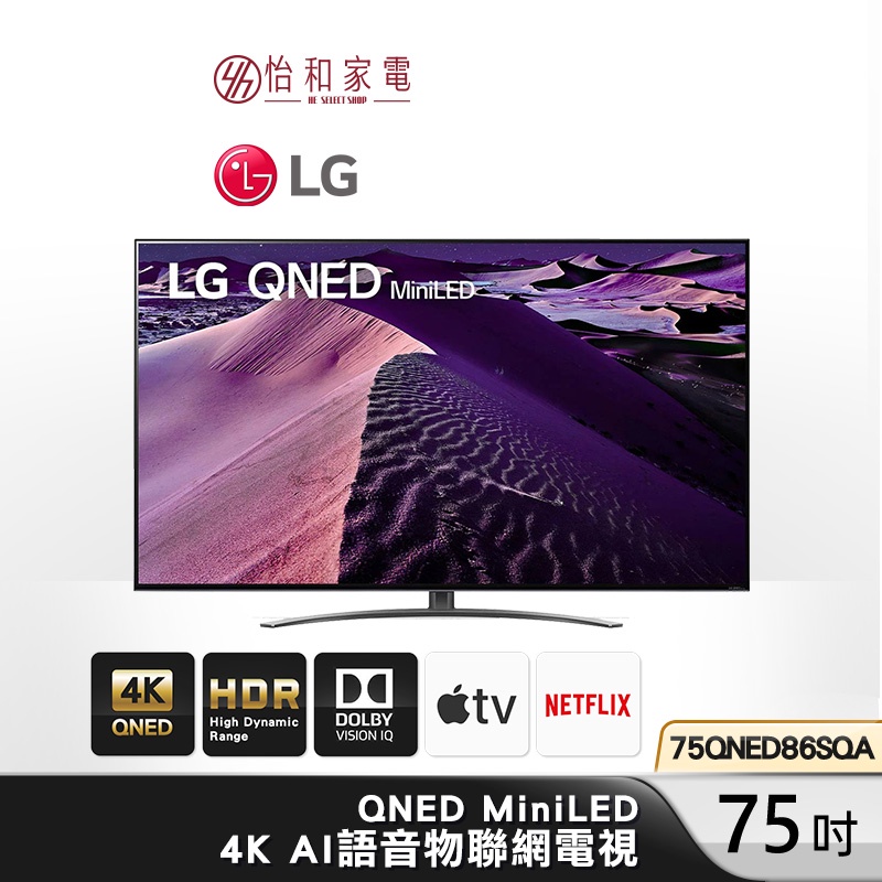 LG樂金 75吋 QNED mini LED 4K AI物聯網電視 75QNED86SQA