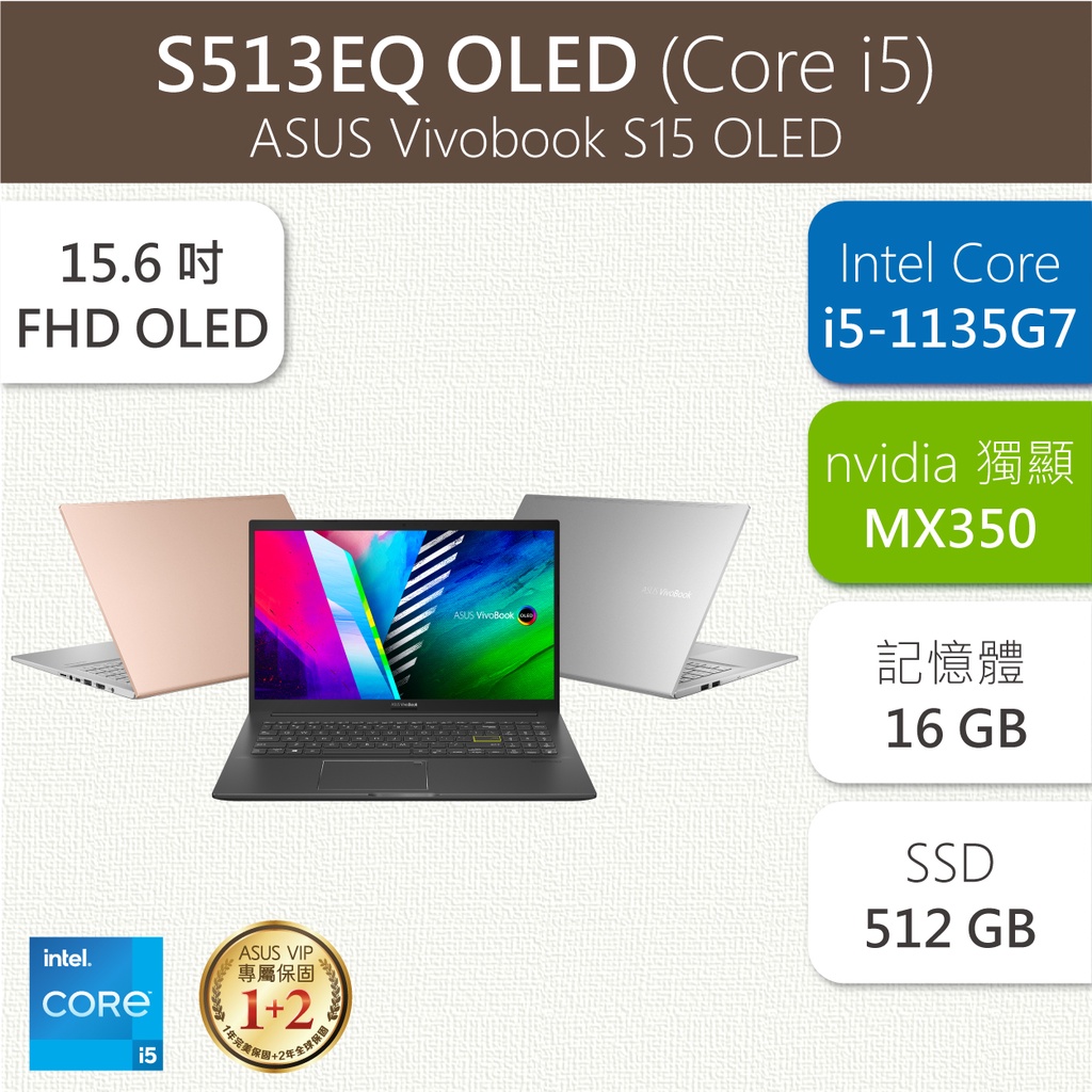 華碩 ASUS | S513EQ | Vivobook S15 OLED | Core i5