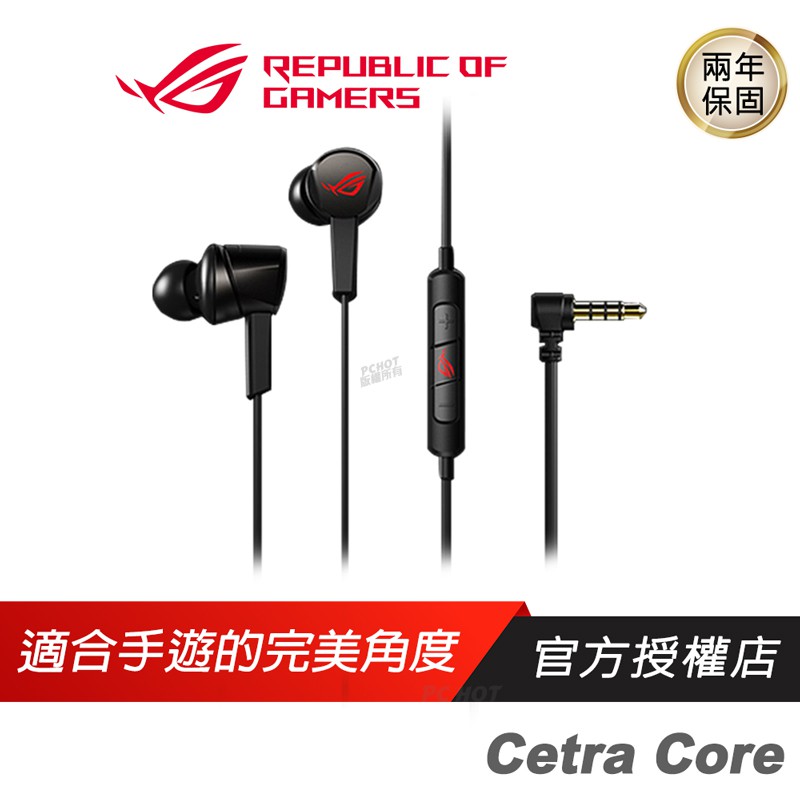 ROG Cetra Core 入耳式 電競耳機 耳塞式耳機 手機耳機 ASUS 華碩 原廠耳機