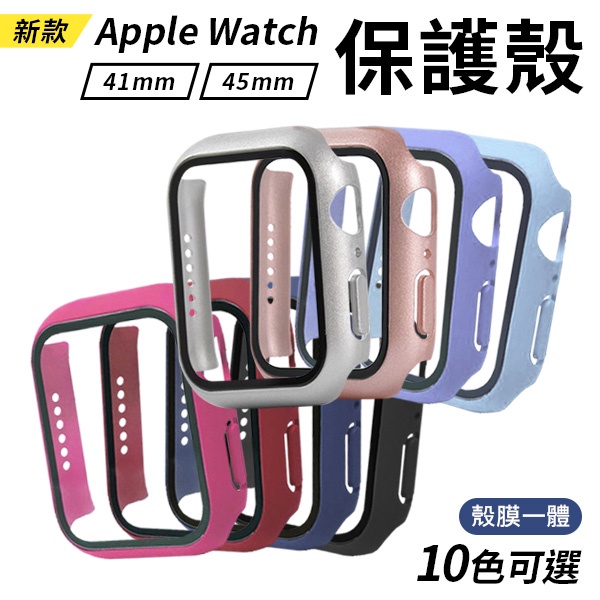 一體式保護殼 玻璃保護貼 保護殼 手錶殼 防摔邊框 適用 Apple Watch Series 7 41mm/45mm