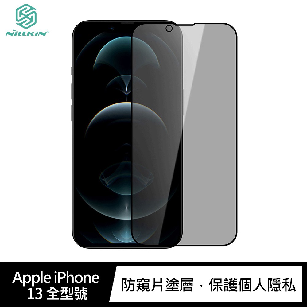 Apple iPhone 13mini /13/13 Pro/ 13 Pro Max-隱衛滿版防窺玻璃貼
