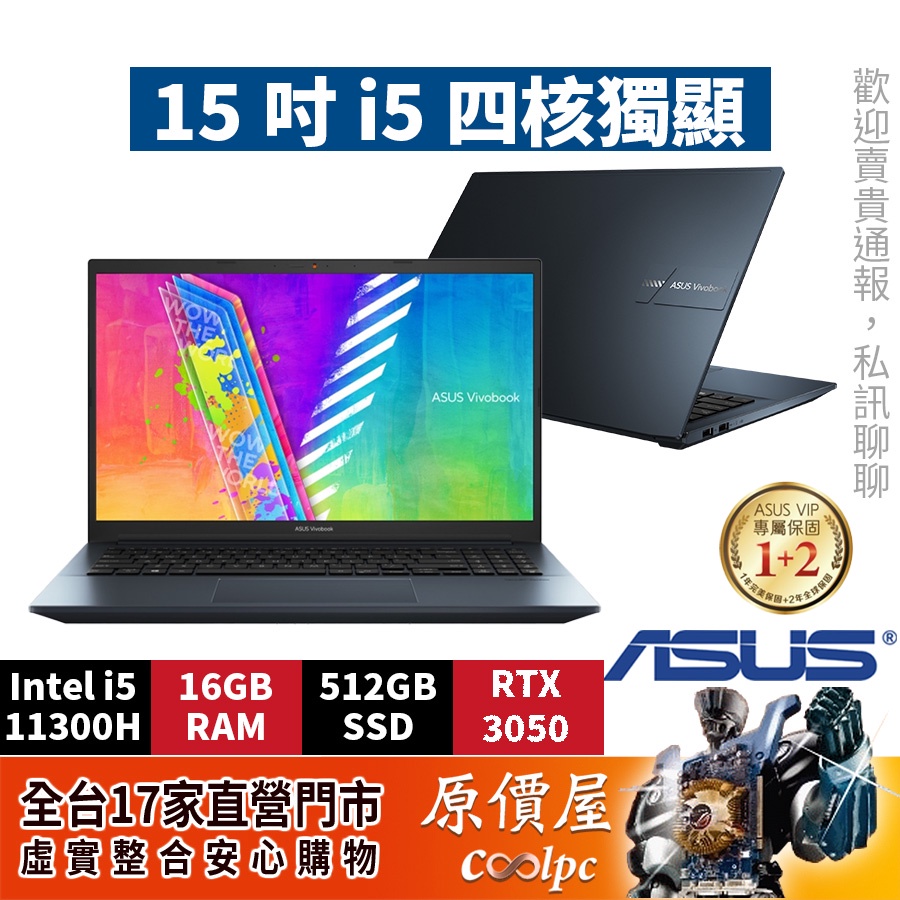 ASUS華碩 K3500【午夜藍】【回饋多多】i5/RTX3050/15.6吋創作者筆電/原價屋