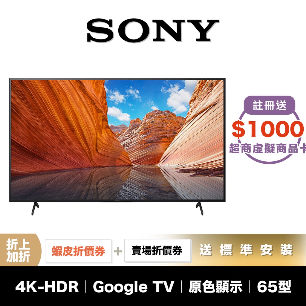 SONY KM-65X80J 65吋 4K 智慧聯網 電視 【領券折上加折】