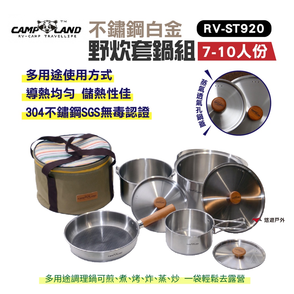 【CAMP LAND】不鏽鋼白金野炊套鍋組 (7-10人) RV-ST920 新款 不鏽鋼野炊套鍋組 野營 露營 鍋具