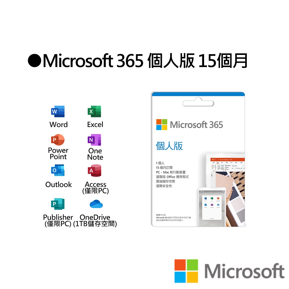 Microsoft 微軟 Microsoft 365 中文個人版 15 個月訂閱