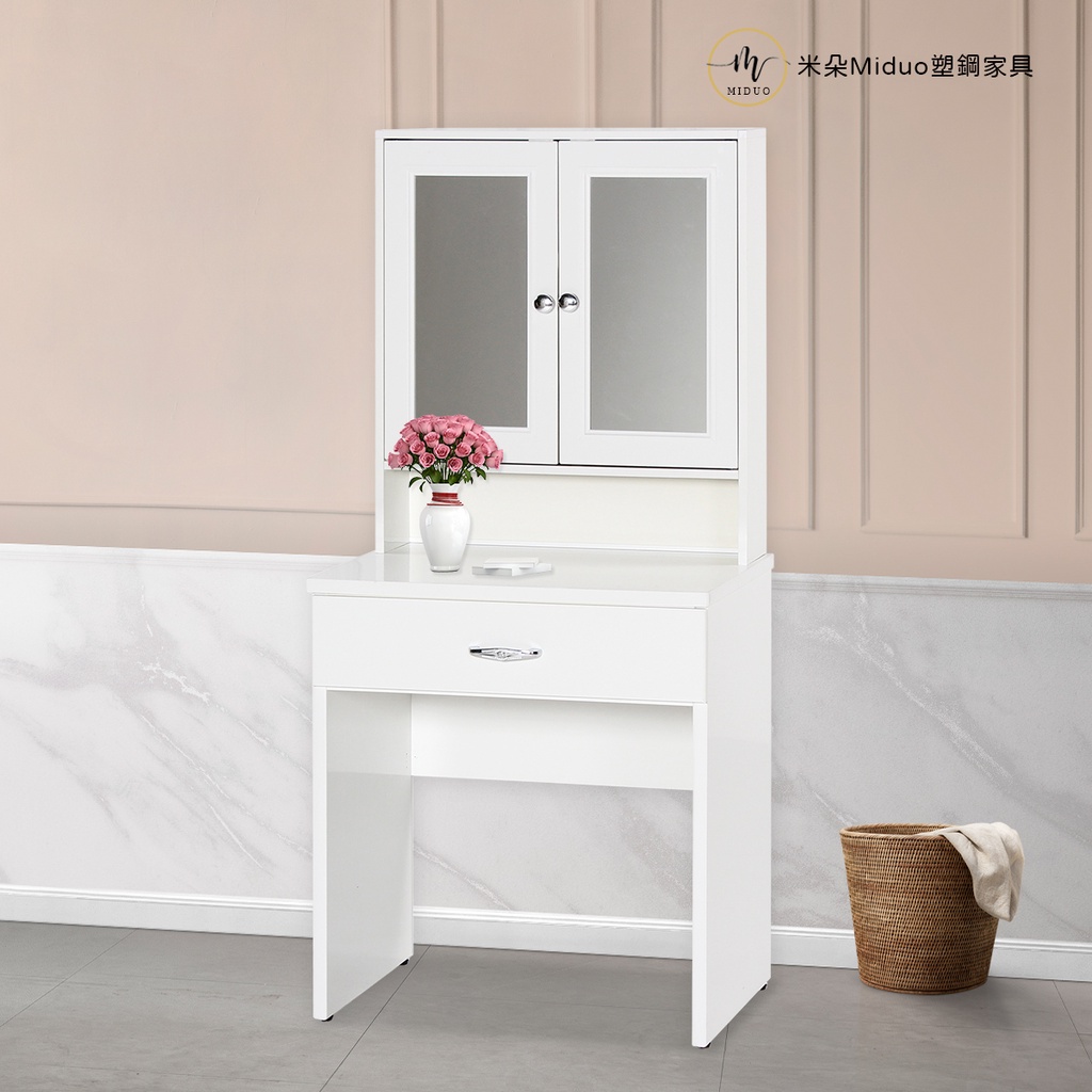 【米朵Miduo】塑鋼化妝台 化妝桌 梳妝台 防水塑鋼家具
