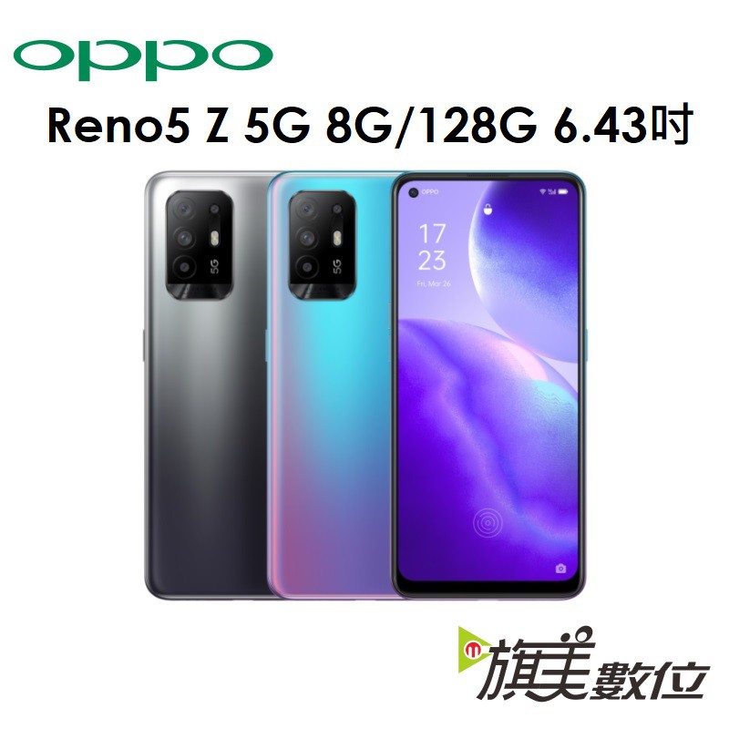 OPPO Reno5 Z 5G 6.43吋 8G/128G 智慧型手機 RENO 5Z