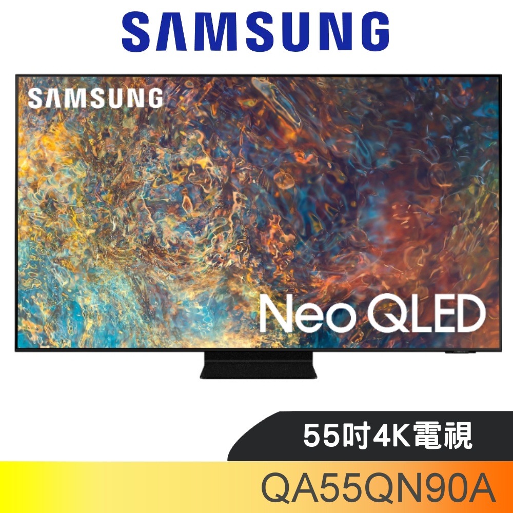 SAMSUNG三星 55吋Neo QLED直下式4K電視(含標準安裝)【QA55QN90AAWXZW】