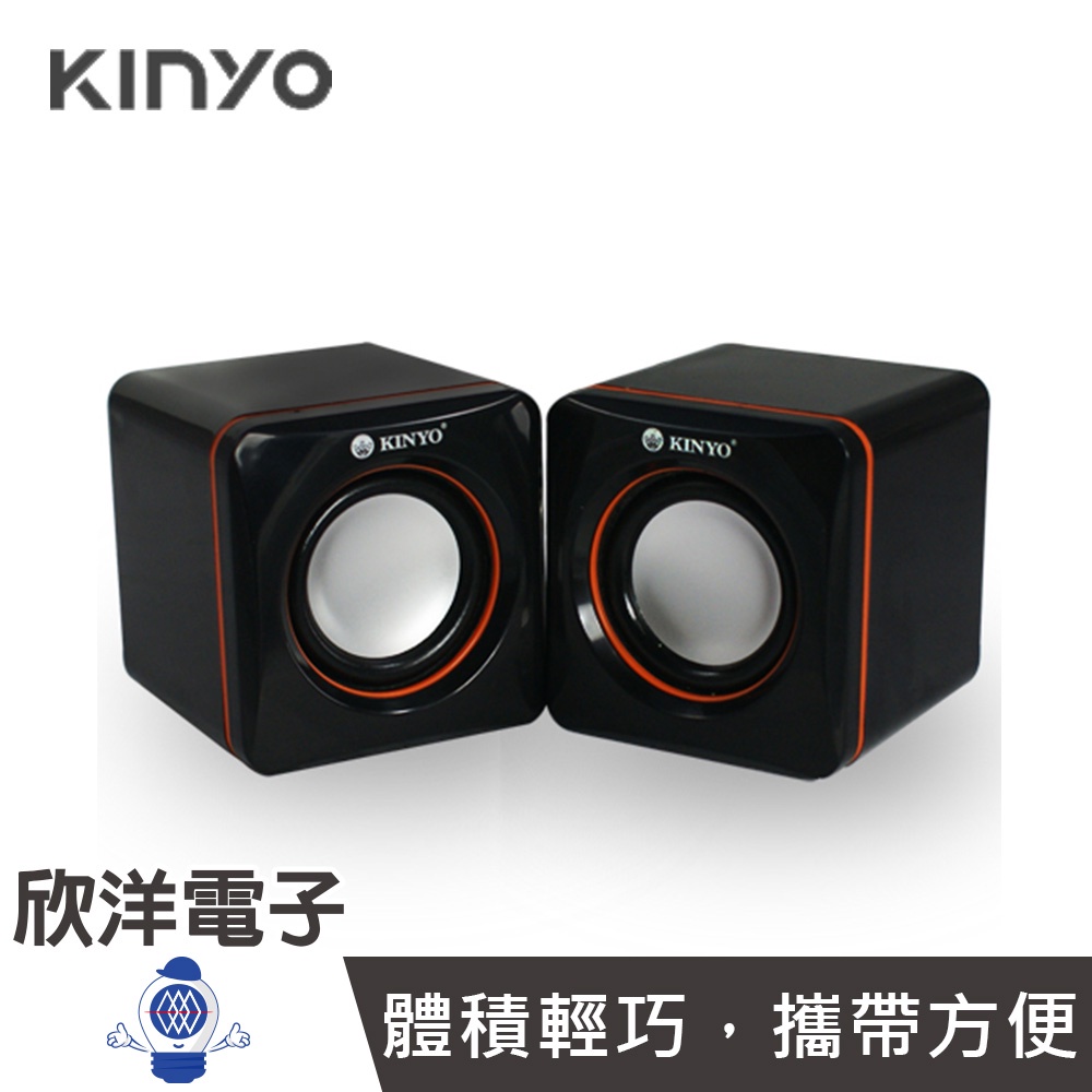 KINYO USB供電多媒體音箱 (US-202) / 迷你筆電專用小喇叭