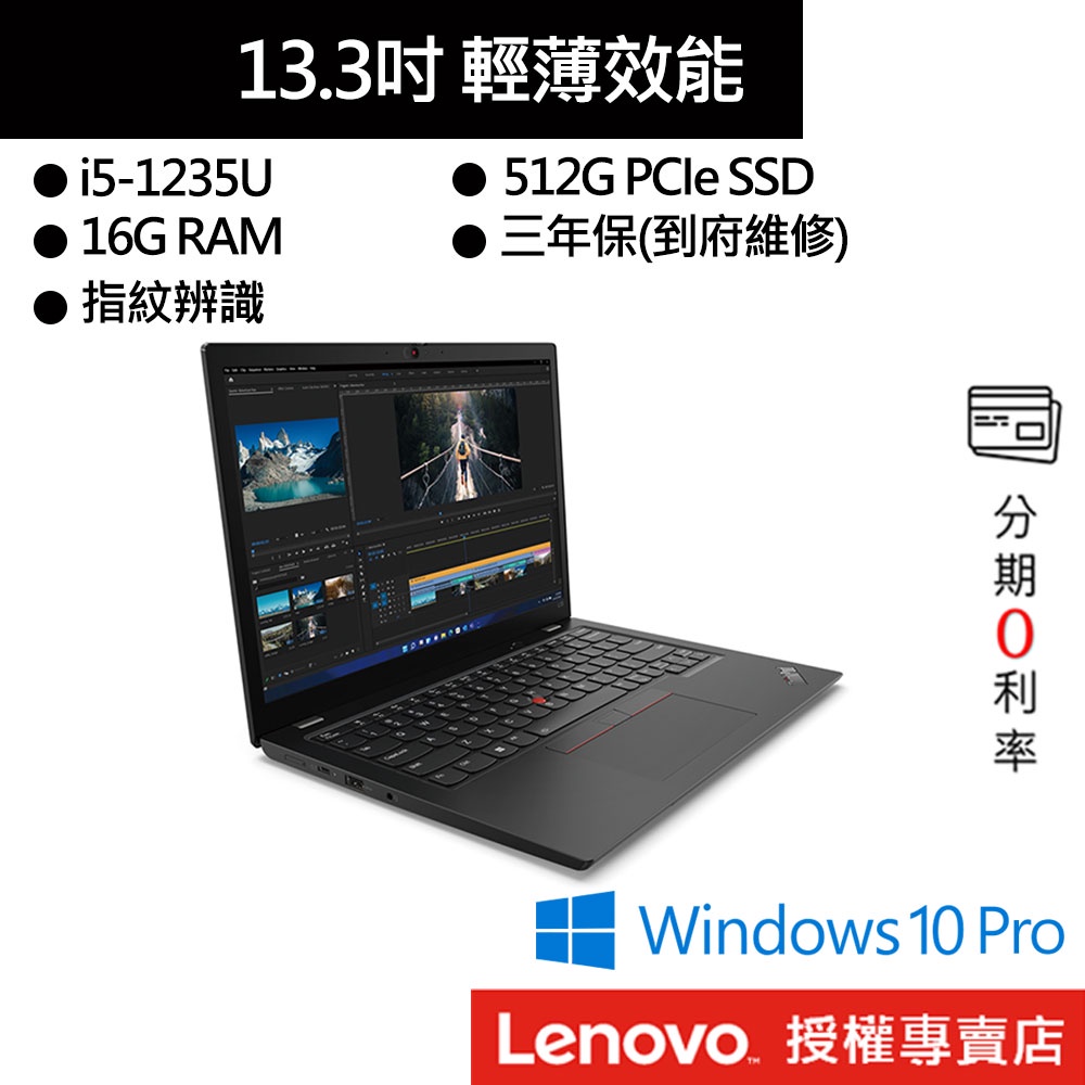 Lenovo 聯想 ThinkPad L13 G3 i5/16G/512G/13吋 商務筆電[聊聊再優惠]
