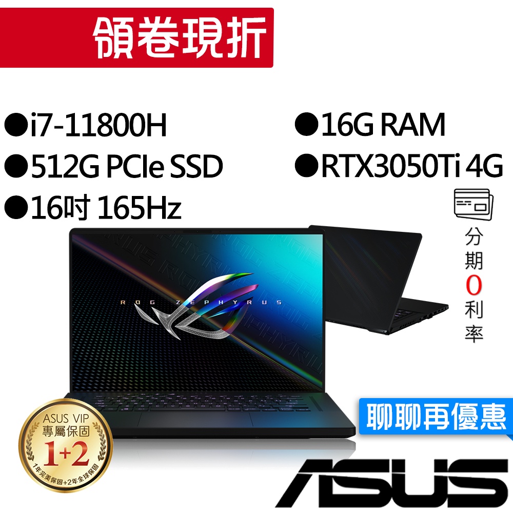 ASUS華碩 GU603HE-0032A11800H i7/RTX3050Ti 16吋 獨顯 電競筆電
