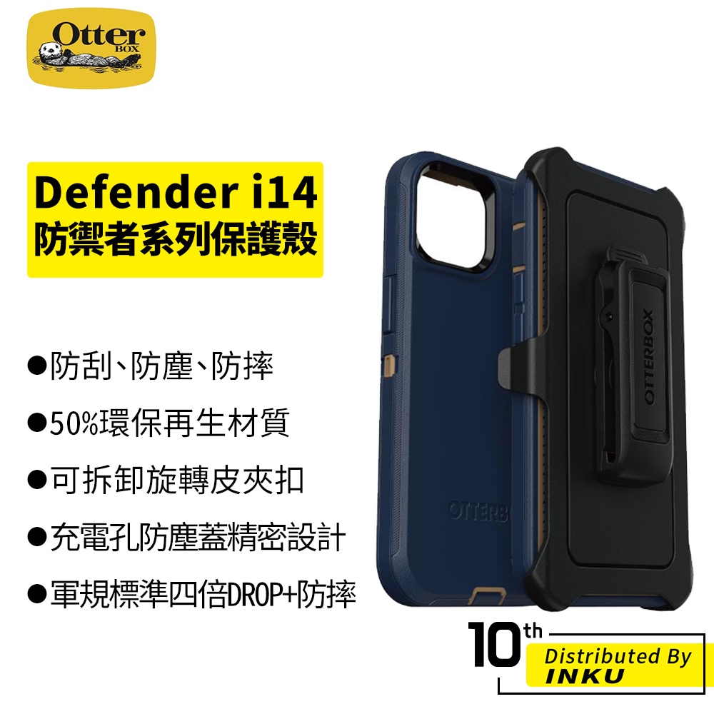 OtterBox Defender 防禦者 iPhone14/Pro/Max/Plus 保護殼 手機殼 環保 防塵 防刮