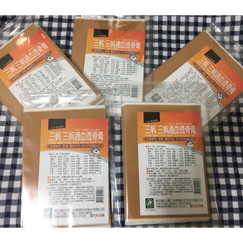 三帆貼布的價格推薦 - 2020年11月| 比價比個夠BigGo
