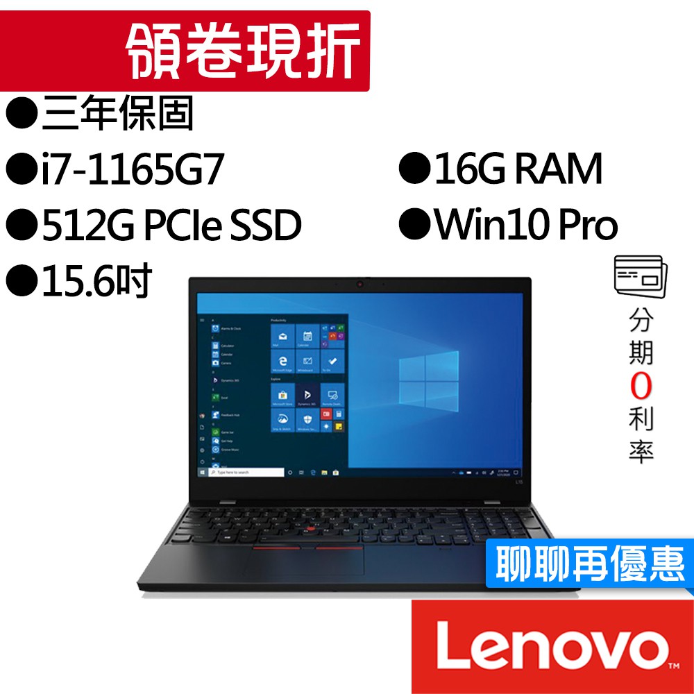 Lenovo聯想 ThinkPad L15 Gen2 i7 15.6吋 商務筆電