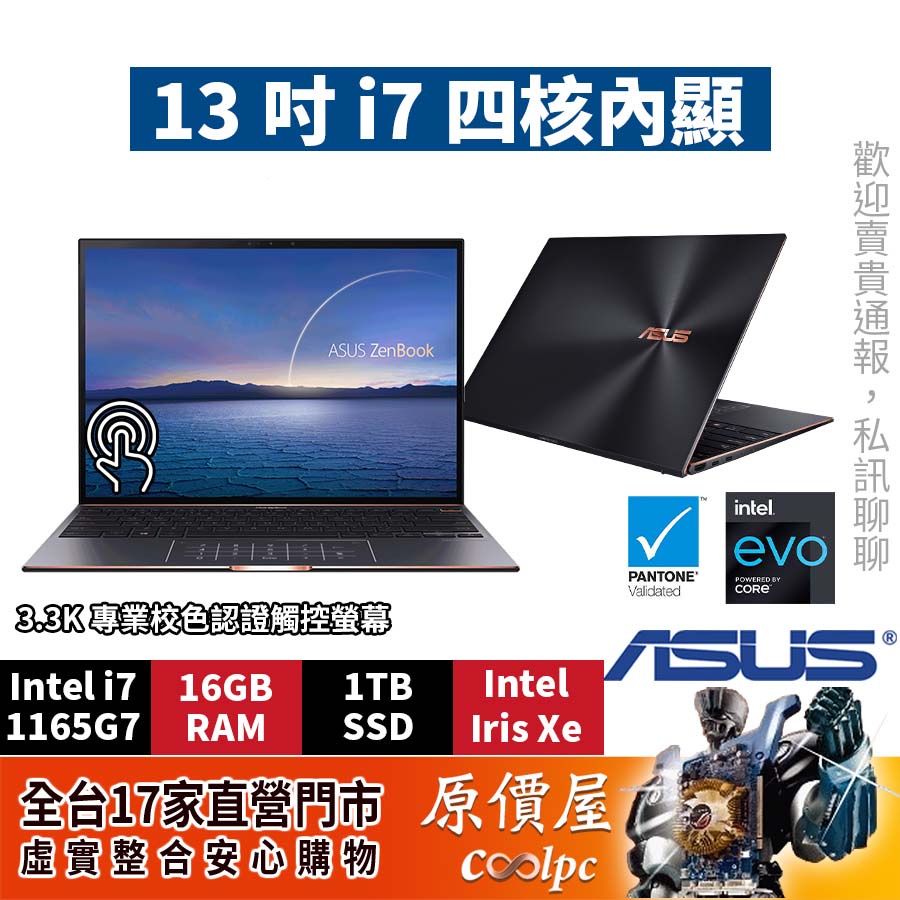 ASUS華碩 ZenBook S UX393【曜金黑】i7/Evo/13.9吋輕薄商務筆電/原價屋
