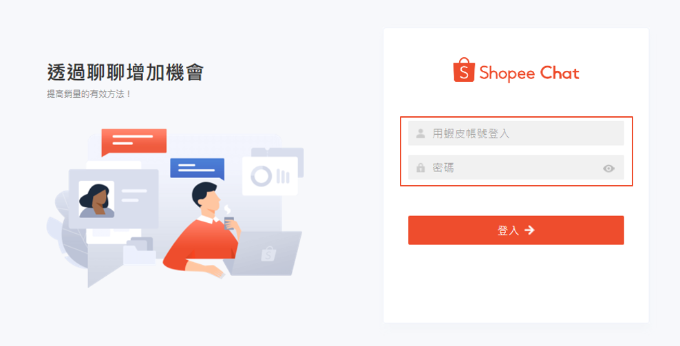 前往賣家版聊聊 蝦皮購物賣家教學中心