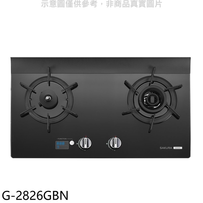櫻花【G-2826GBN】雙口檯面爐黑色(與G-2826G同款)瓦斯爐(含標準安裝)
