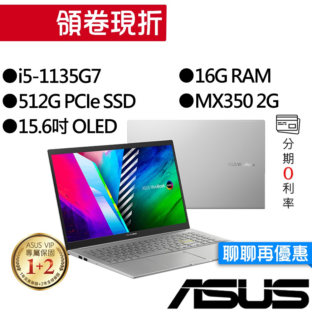 ASUS華碩 S513EQ-0262S1135G7 i5/MX350 15.6吋 獨顯 輕薄筆電