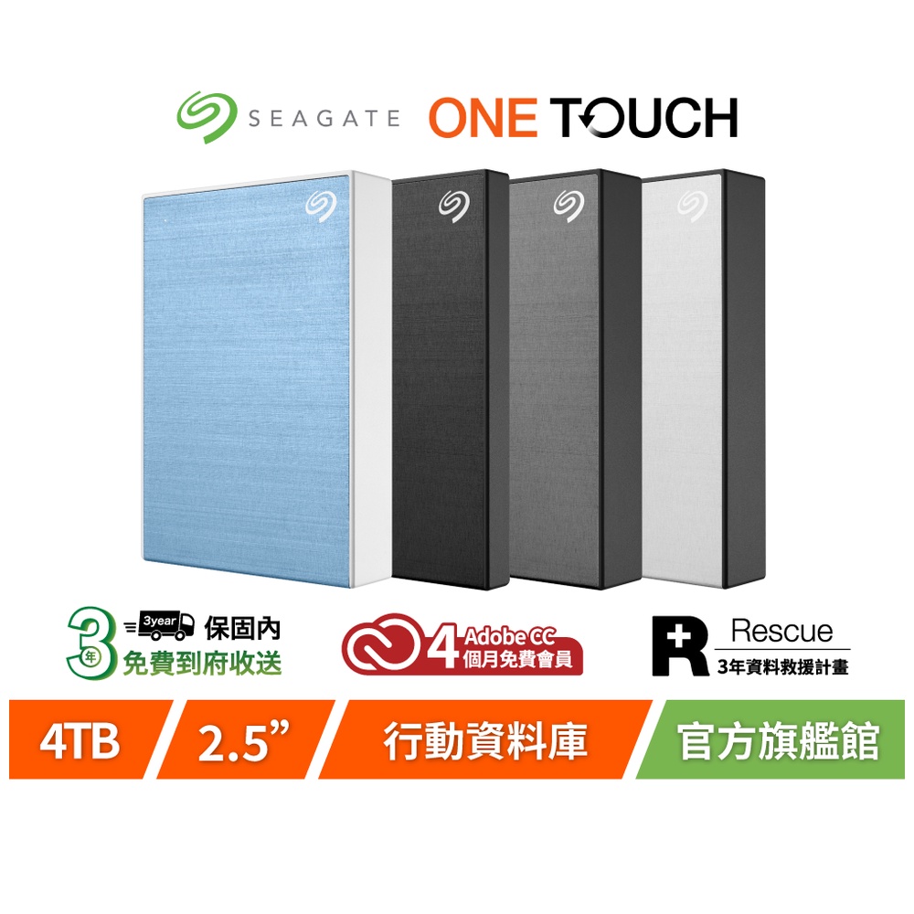 【Seagate 希捷】One Touch 4TB 進階型輕巧行動硬碟