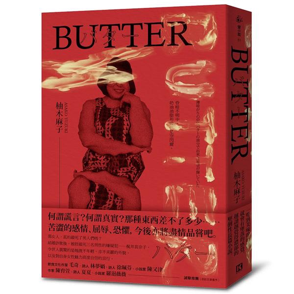 Butter/柚木麻子 誠品eslite