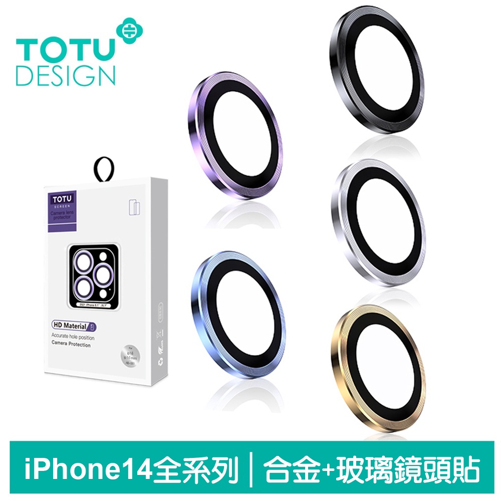 TOTU iPhone 14/14 Plus/14 Pro/14 Pro Max 鏡頭貼 鋼化膜保護貼鏡頭膜鋁合金 金盾
