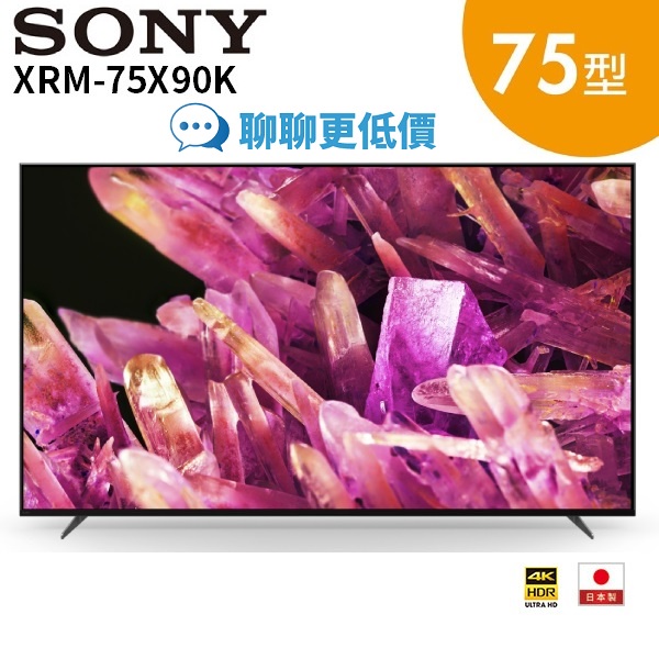 SONY索尼 XRM-75X90K 日本製 75型 4K 智慧電視 75X90K(聊聊再折)