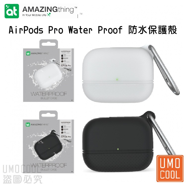 AMAZINGthing AirPods Pro IP67 Water Proof 防水保護殼 APPLE 防摔 耳機套