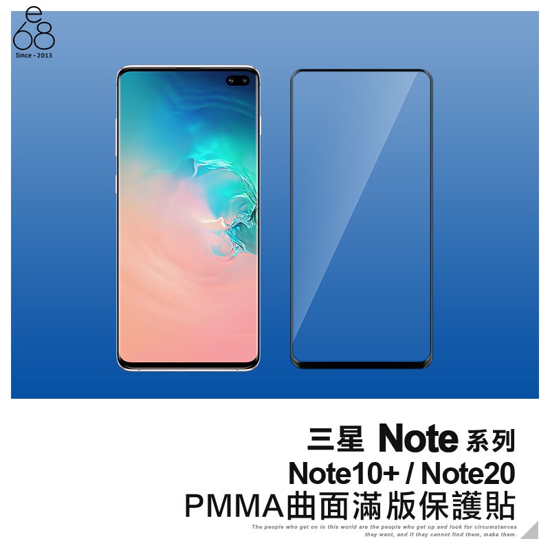 三星 Note系列 PMMA曲面滿版保護貼 適用Note10+ Note20 Ultra 保護膜